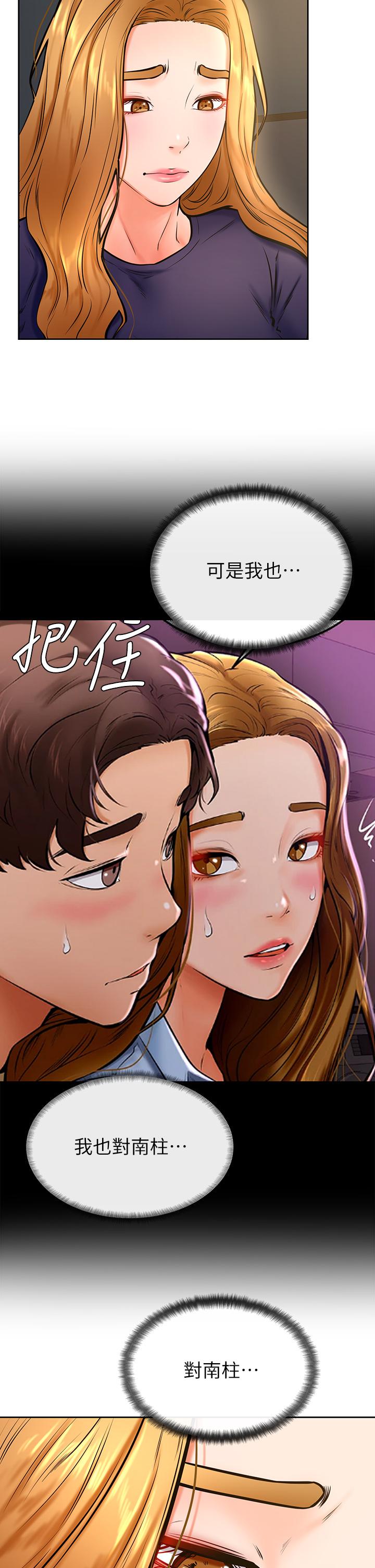 《學弟,甘巴爹捏》漫画 第34話-就這樣結束多可惜