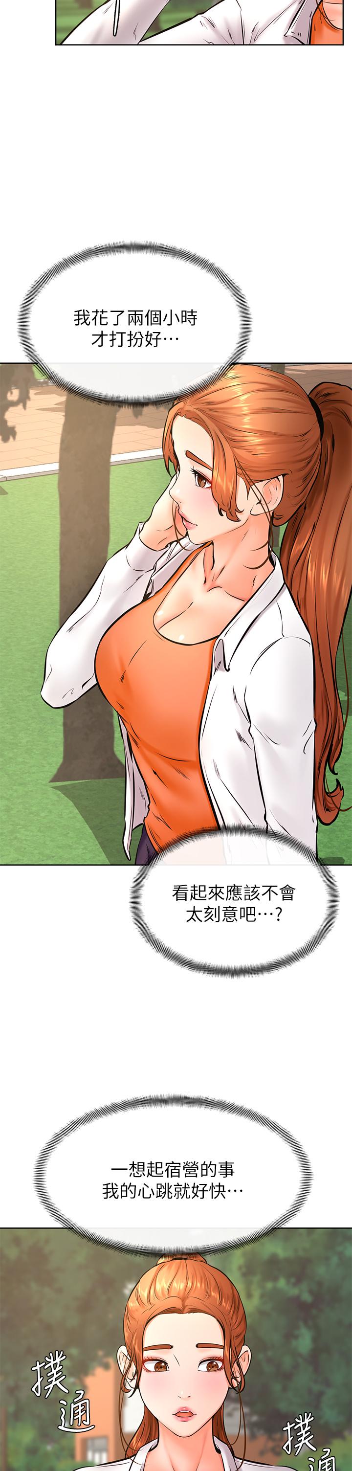 《學弟,甘巴爹捏》漫画 第34話-就這樣結束多可惜