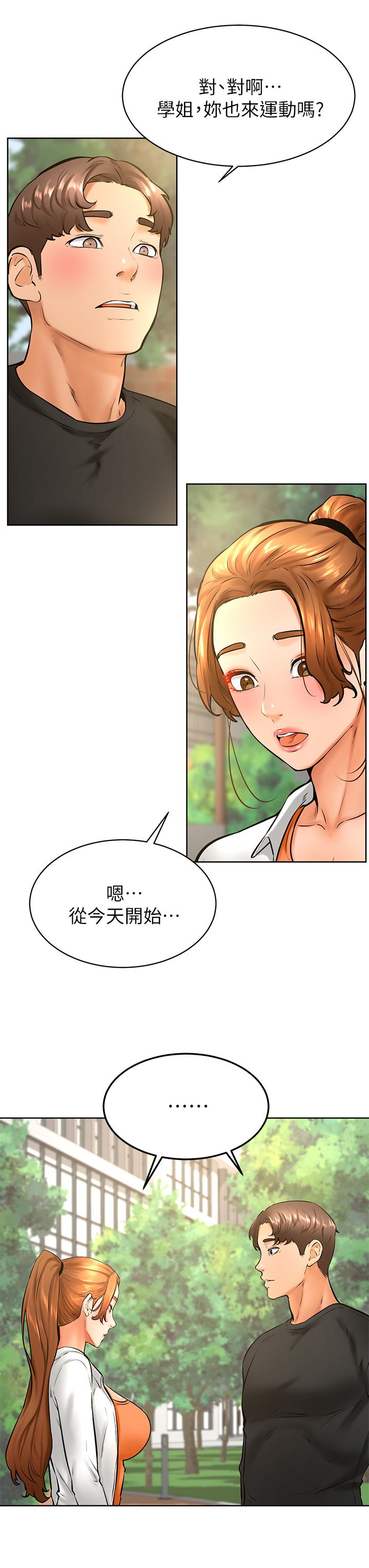 《學弟,甘巴爹捏》漫画 第34話-就這樣結束多可惜