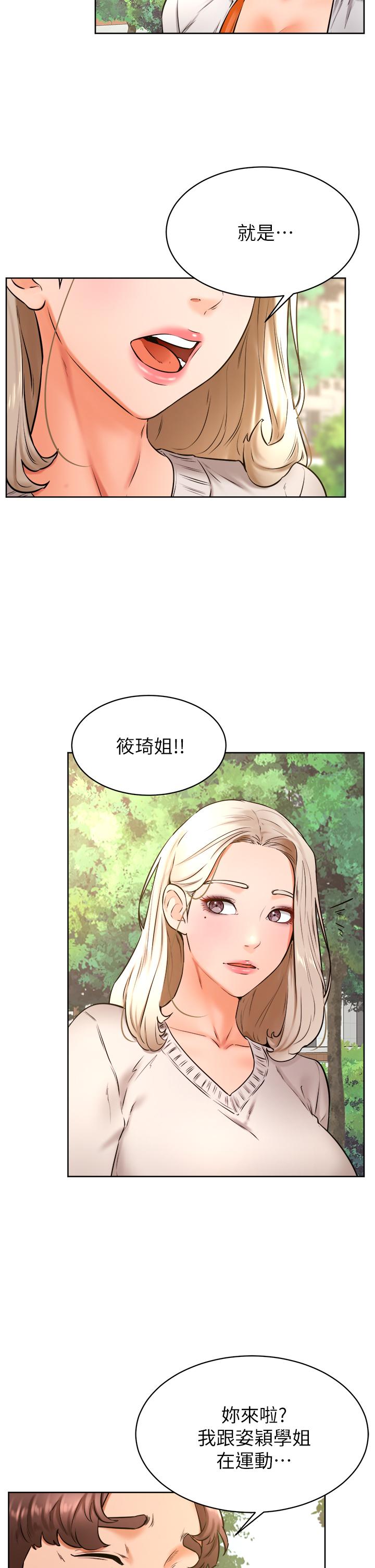 《學弟,甘巴爹捏》漫画 第35話-姿穎給南柱的特別服務