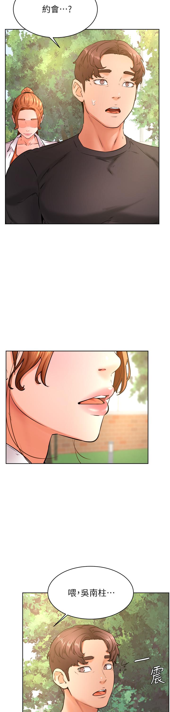 《學弟,甘巴爹捏》漫画 第35話-姿穎給南柱的特別服務