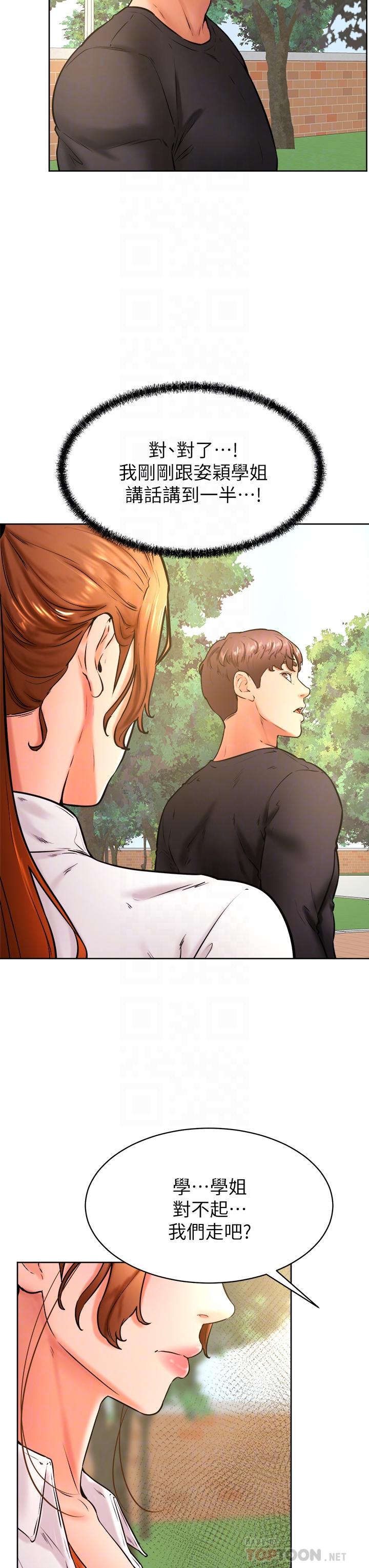 《學弟,甘巴爹捏》漫画 第35話-姿穎給南柱的特別服務