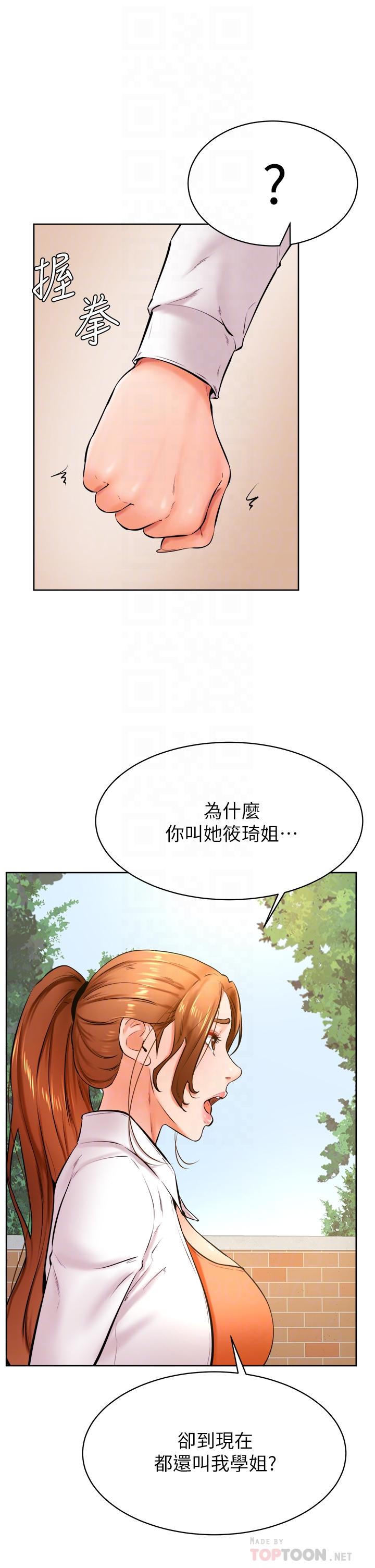 《學弟,甘巴爹捏》漫画 第35話-姿穎給南柱的特別服務