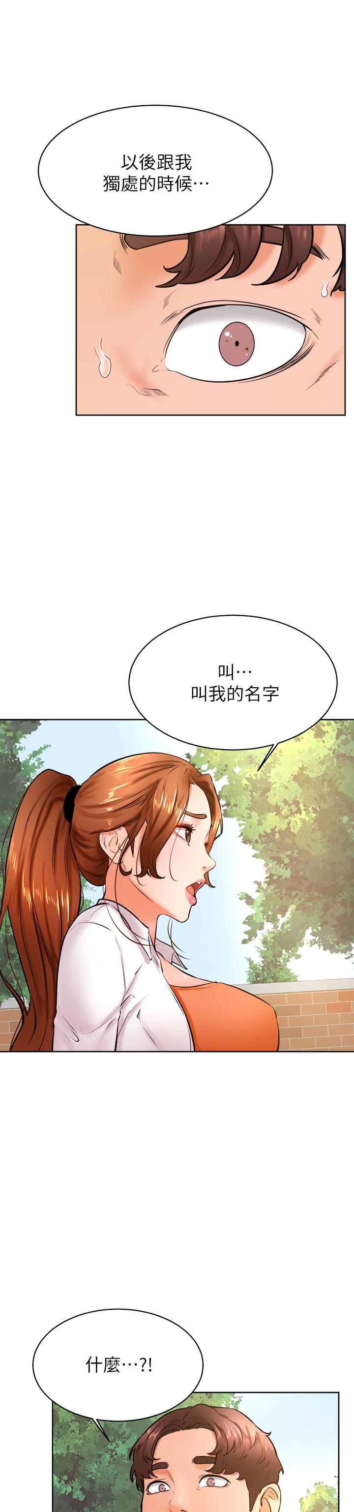 《學弟,甘巴爹捏》漫画 第35話-姿穎給南柱的特別服務