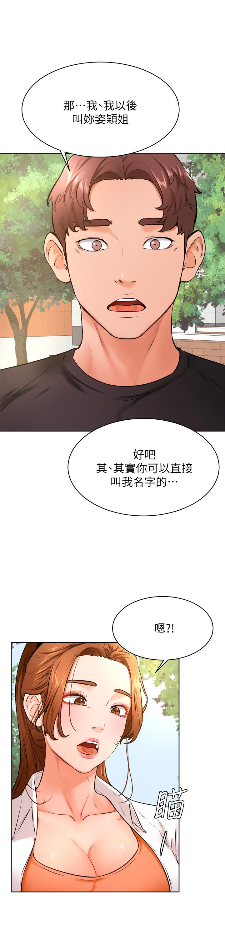 《學弟,甘巴爹捏》漫画 第35話-姿穎給南柱的特別服務
