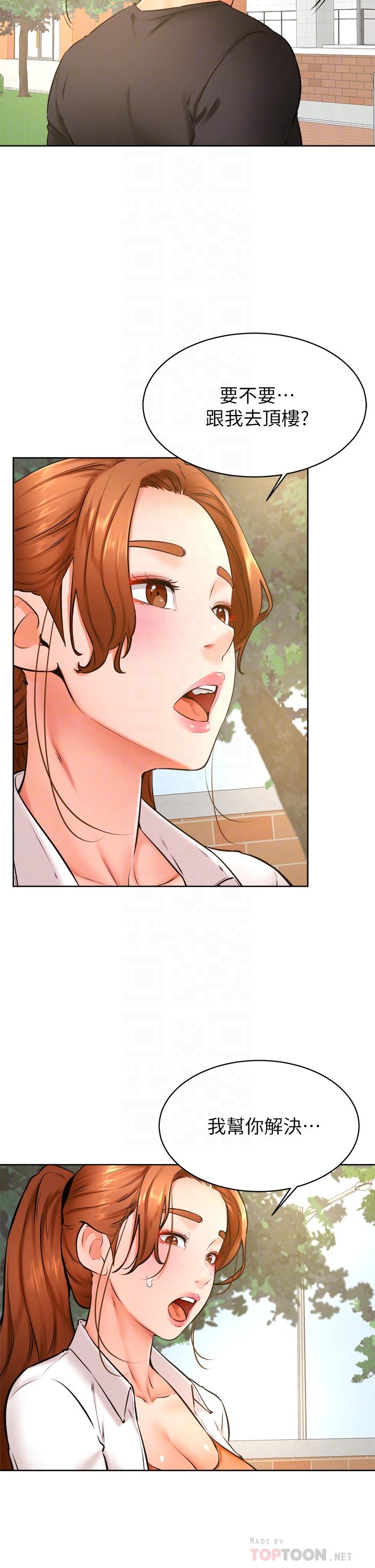 《學弟,甘巴爹捏》漫画 第35話-姿穎給南柱的特別服務