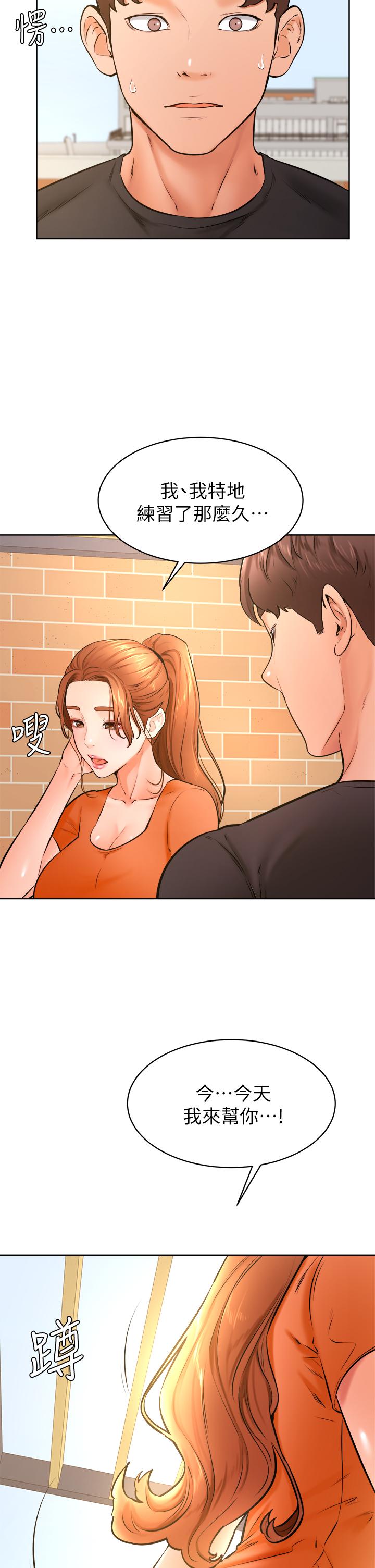 《學弟,甘巴爹捏》漫画 第36話-打炮被抓包？