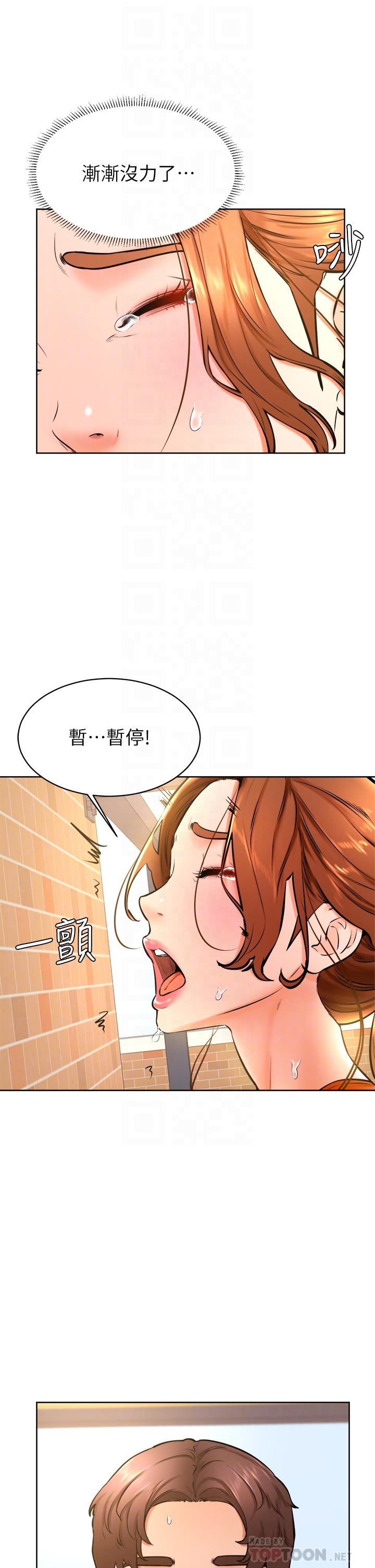 《學弟,甘巴爹捏》漫画 第36話-打炮被抓包？