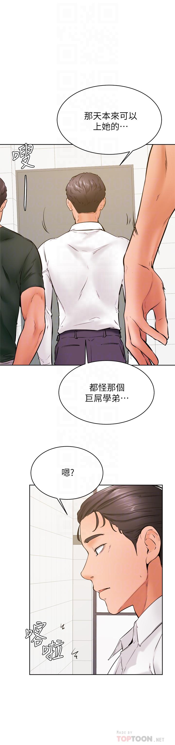 《學弟,甘巴爹捏》漫画 第36話-打炮被抓包？