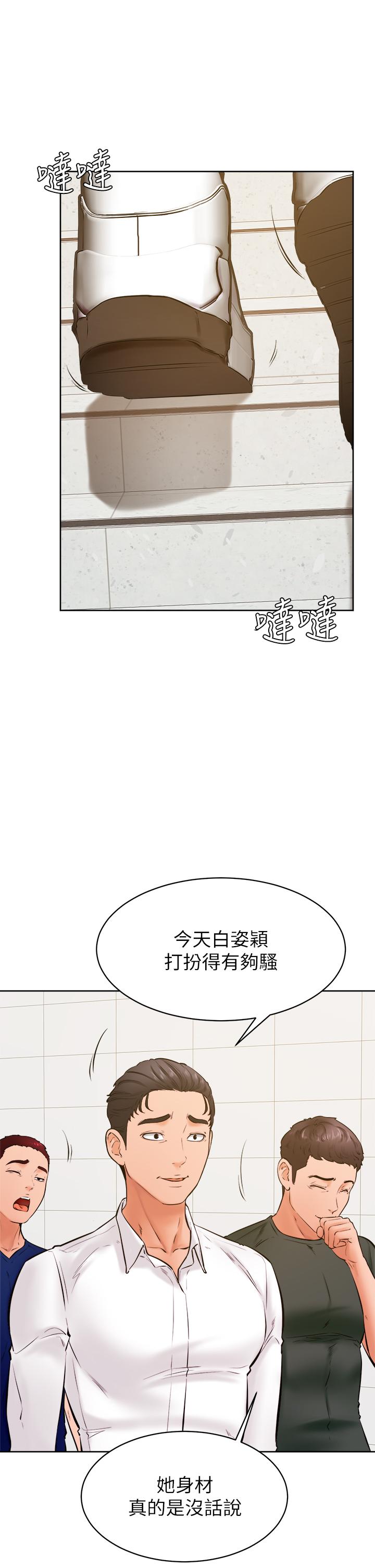 《學弟,甘巴爹捏》漫画 第36話-打炮被抓包？