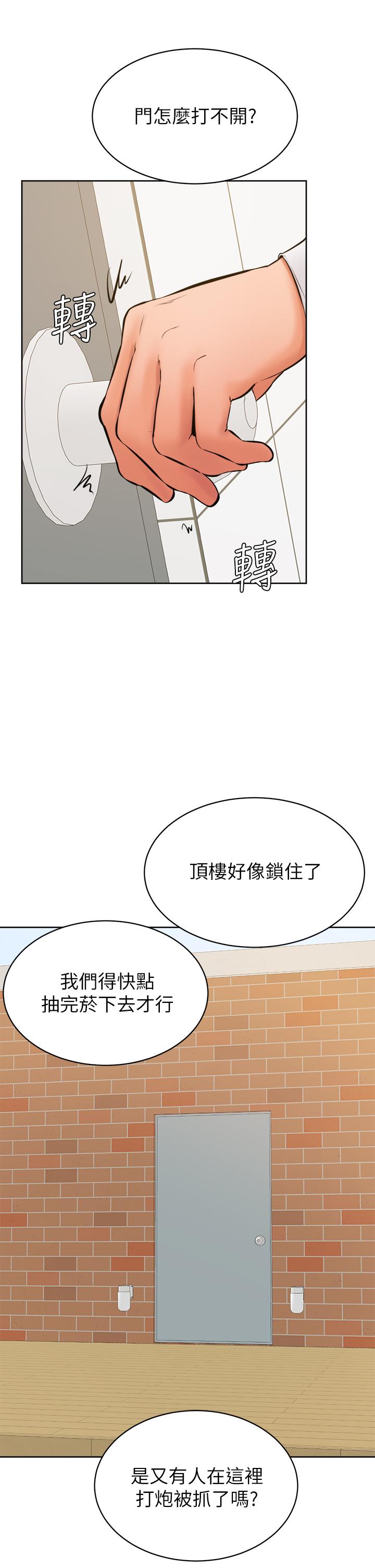 《學弟,甘巴爹捏》漫画 第36話-打炮被抓包？
