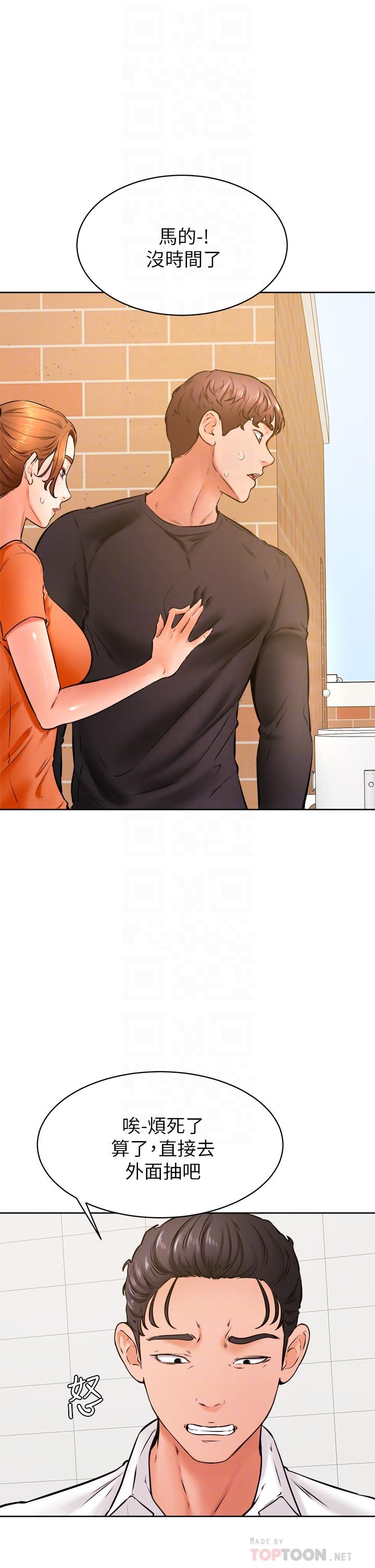 《學弟,甘巴爹捏》漫画 第36話-打炮被抓包？