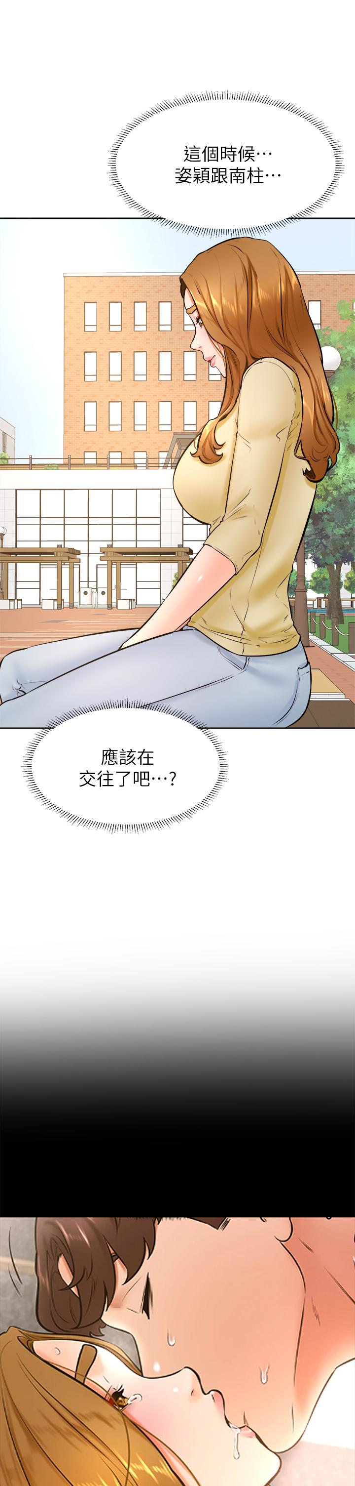 《學弟,甘巴爹捏》漫画 第36話-打炮被抓包？