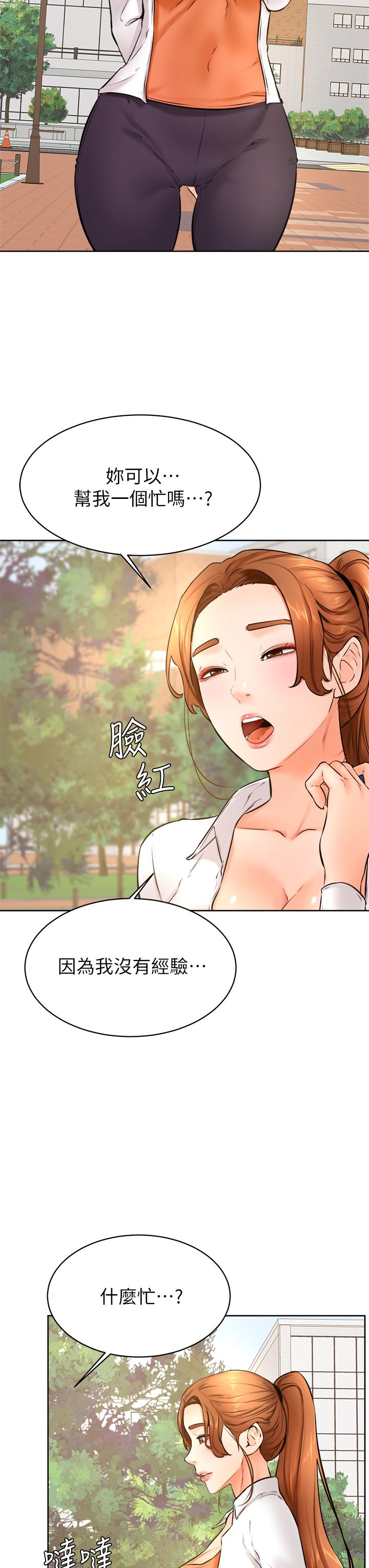 《學弟,甘巴爹捏》漫画 第36話-打炮被抓包？