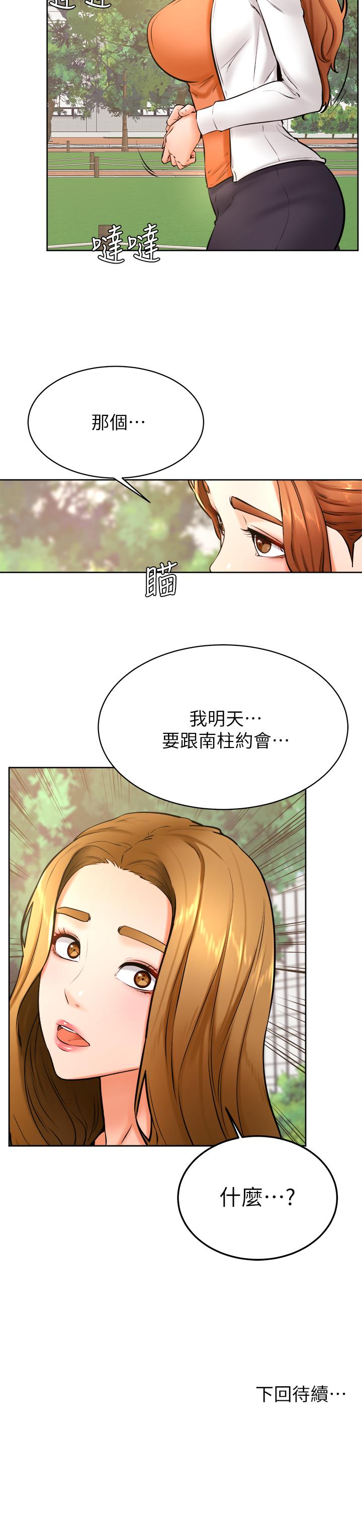 《學弟,甘巴爹捏》漫画 第36話-打炮被抓包？