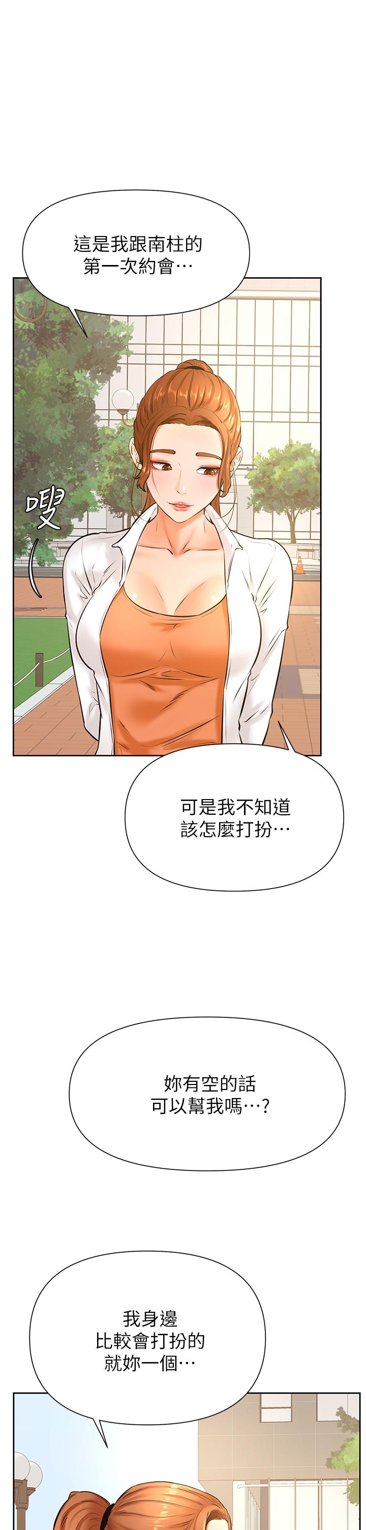 《學弟,甘巴爹捏》漫画 第37話-好想再次被南柱填滿