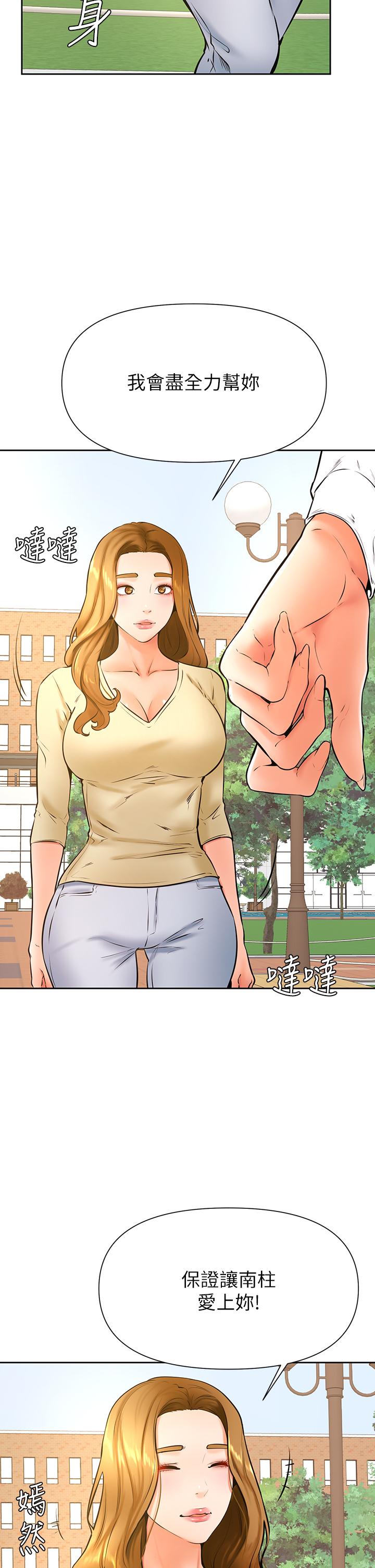 《學弟,甘巴爹捏》漫画 第37話-好想再次被南柱填滿