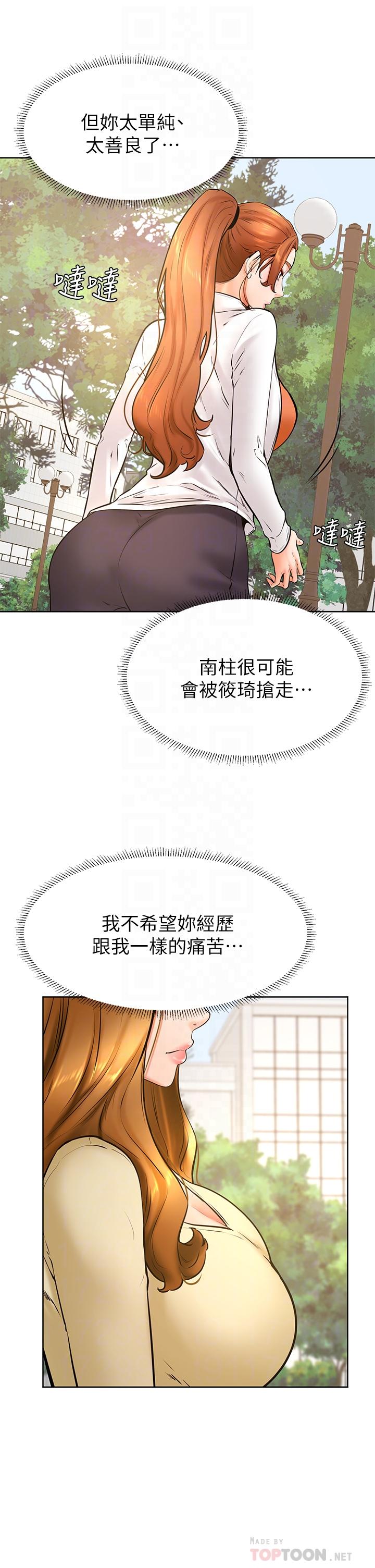 《學弟,甘巴爹捏》漫画 第37話-好想再次被南柱填滿