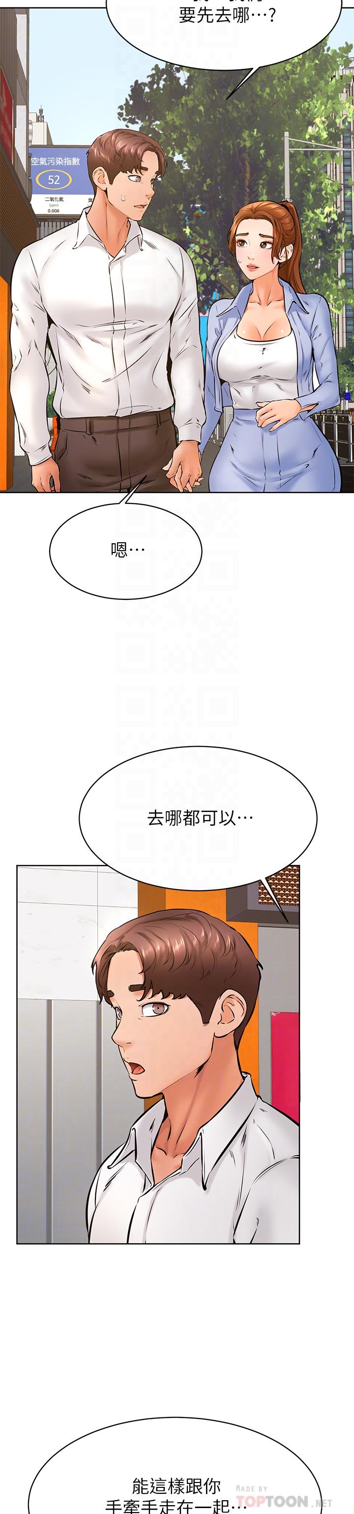 《學弟,甘巴爹捏》漫画 第38話-我來讓你舒服