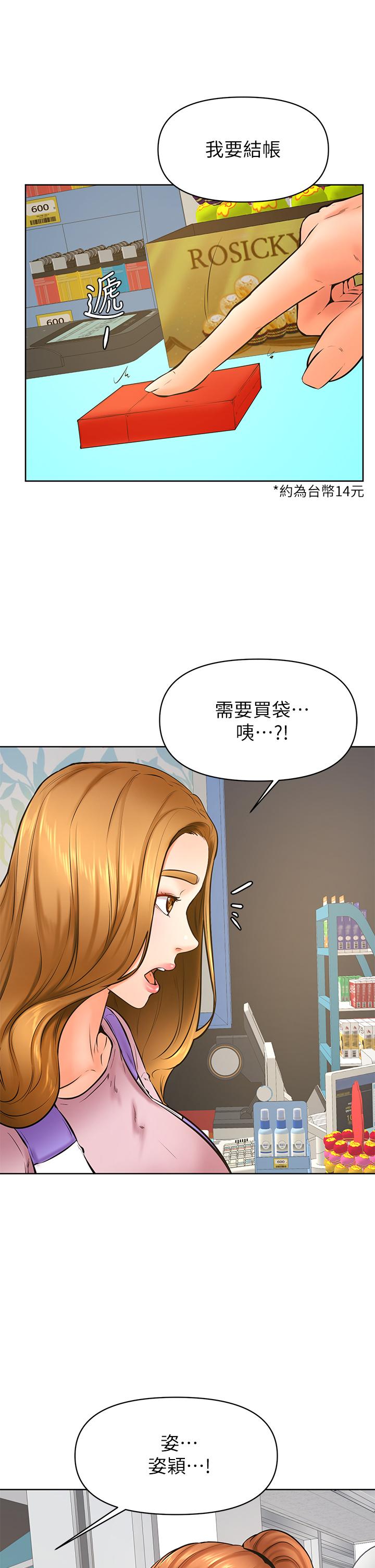 《學弟,甘巴爹捏》漫画 第38話-我來讓你舒服