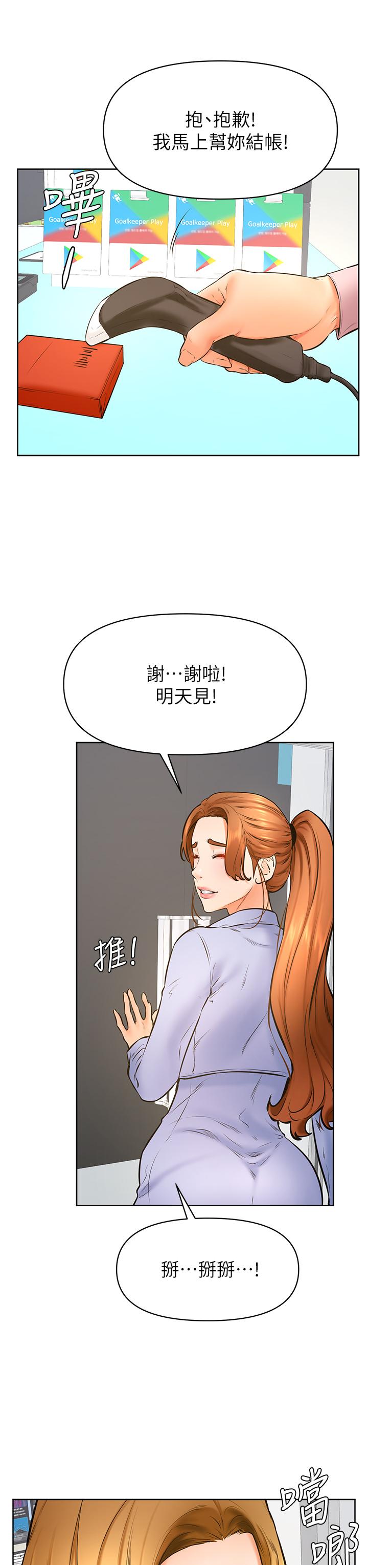 《學弟,甘巴爹捏》漫画 第38話-我來讓你舒服