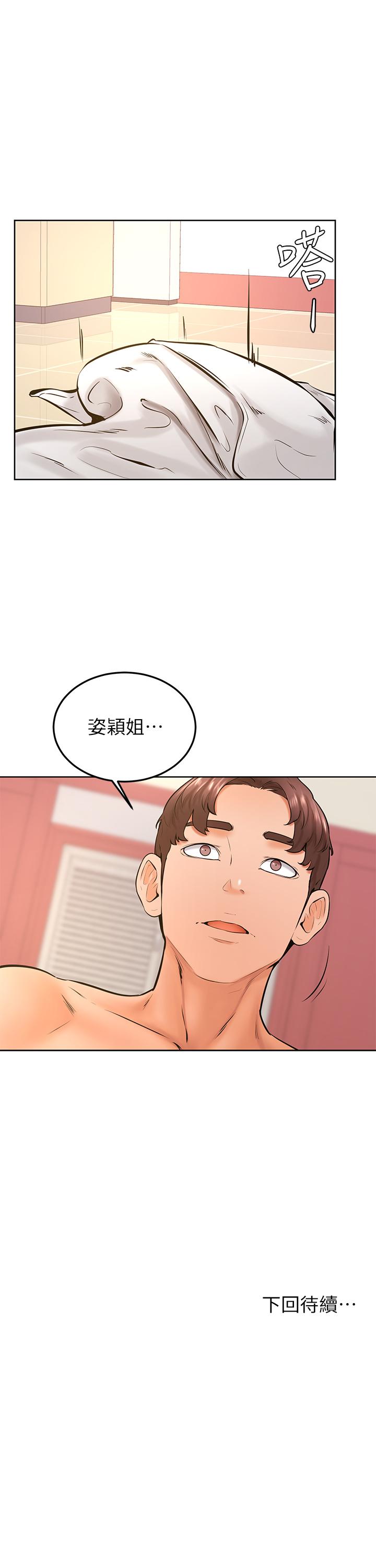 《學弟,甘巴爹捏》漫画 第38話-我來讓你舒服
