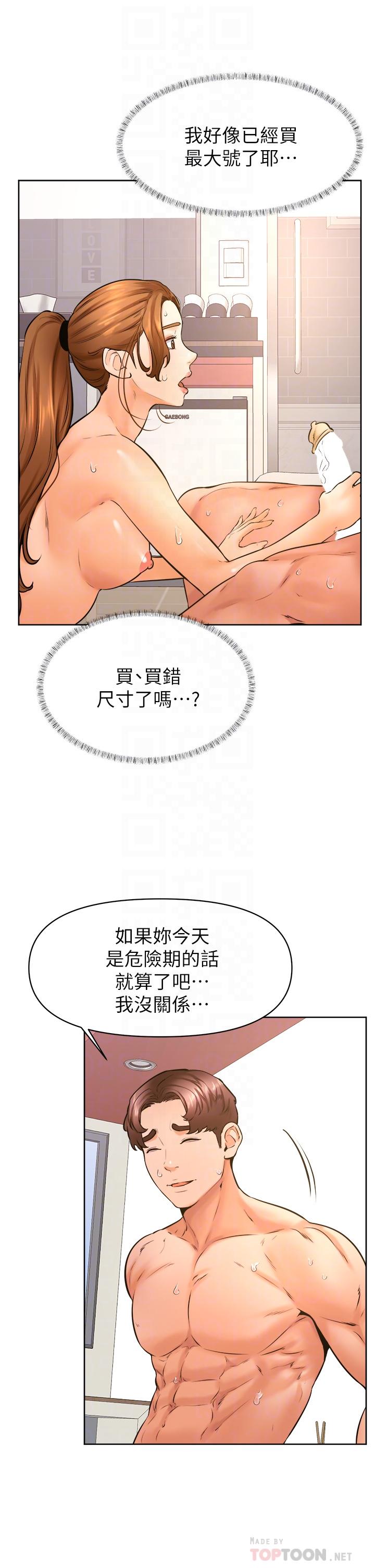 《學弟,甘巴爹捏》漫画 第39話-今天我要主導