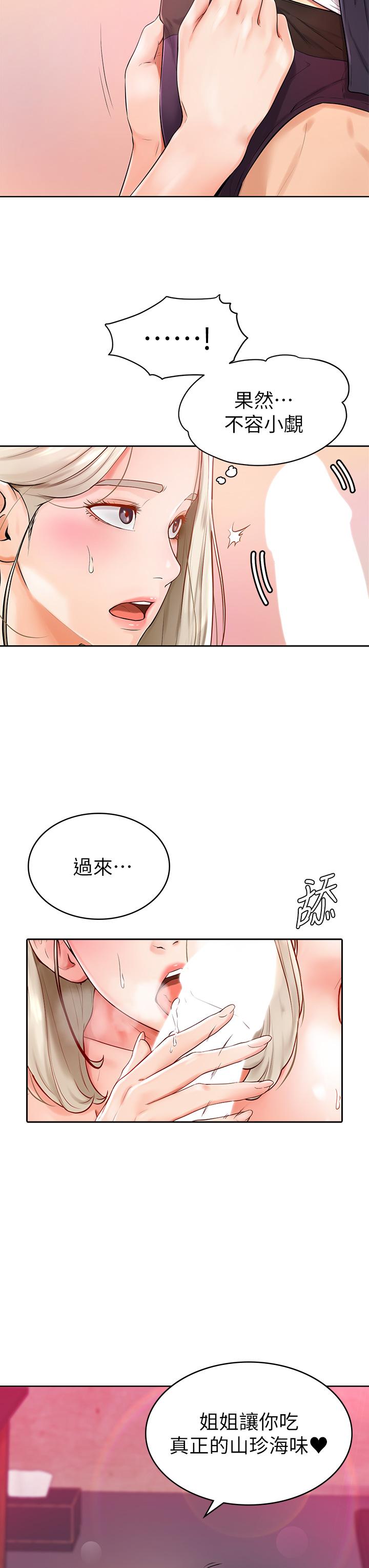 《學弟,甘巴爹捏》漫画 第4話-頂到我的最深處