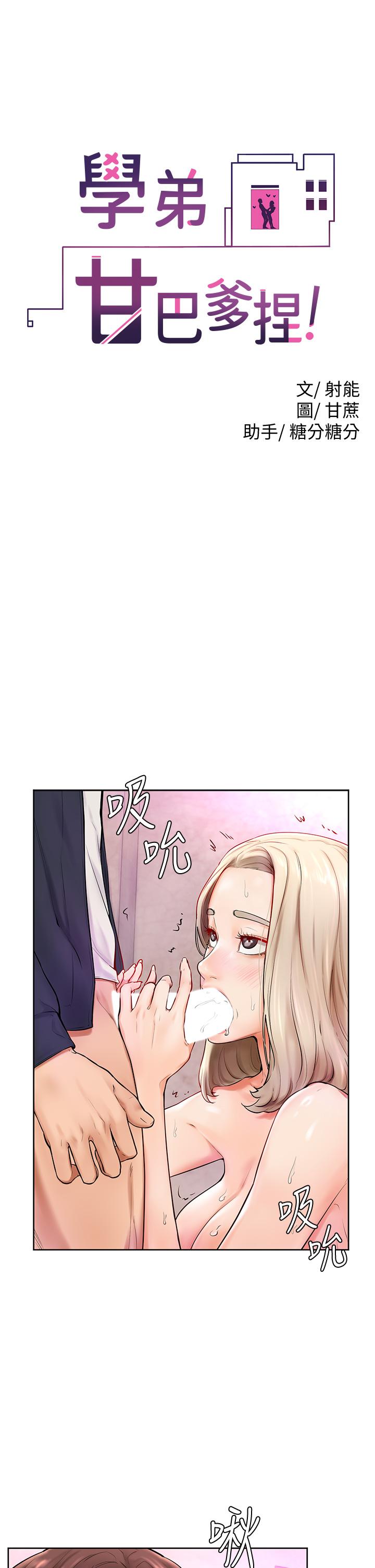 《學弟,甘巴爹捏》漫画 第4話-頂到我的最深處