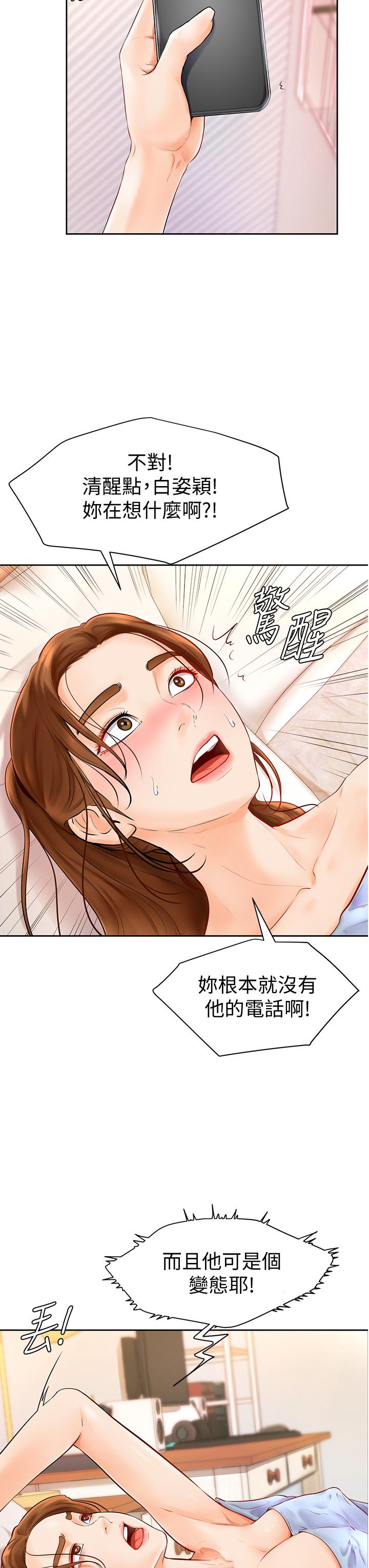 《學弟,甘巴爹捏》漫画 第4話-頂到我的最深處