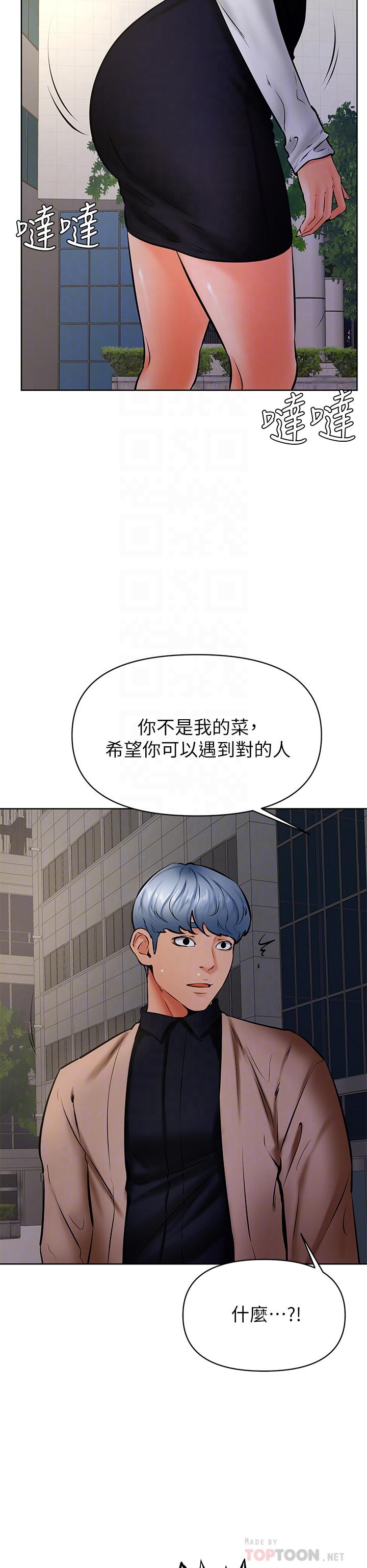 《學弟,甘巴爹捏》漫画 第40話-你要選誰