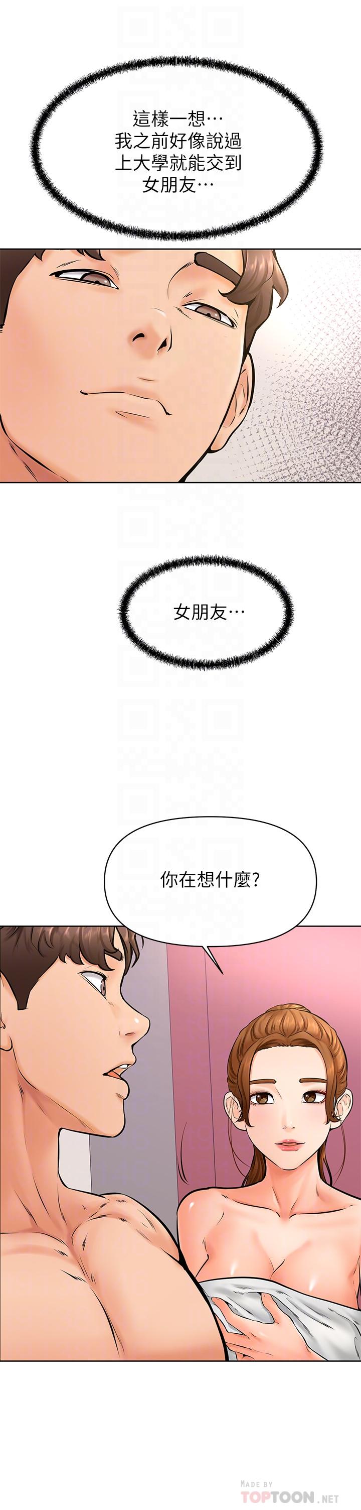 《學弟,甘巴爹捏》漫画 第40話-你要選誰