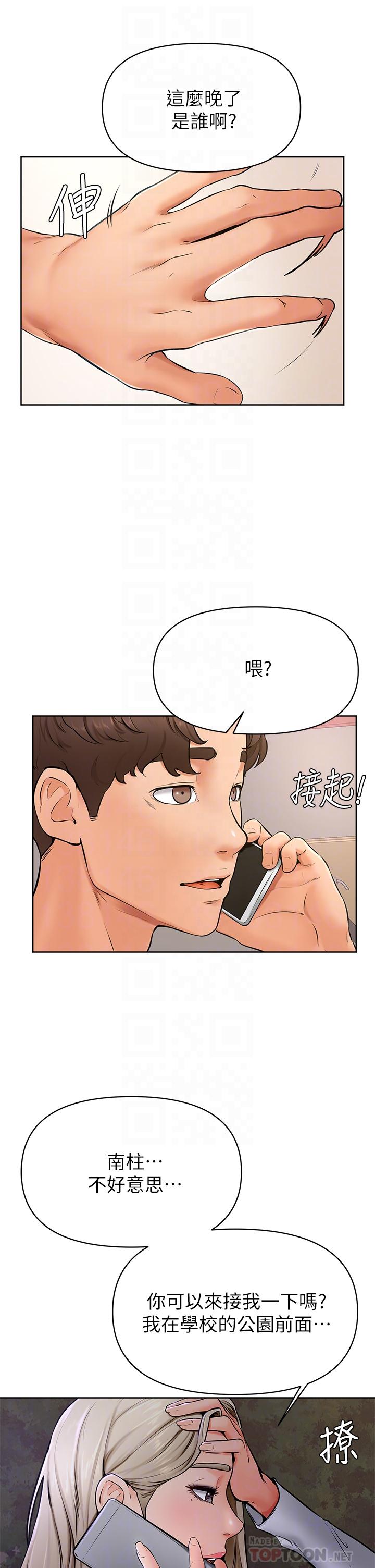 《學弟,甘巴爹捏》漫画 第40話-你要選誰
