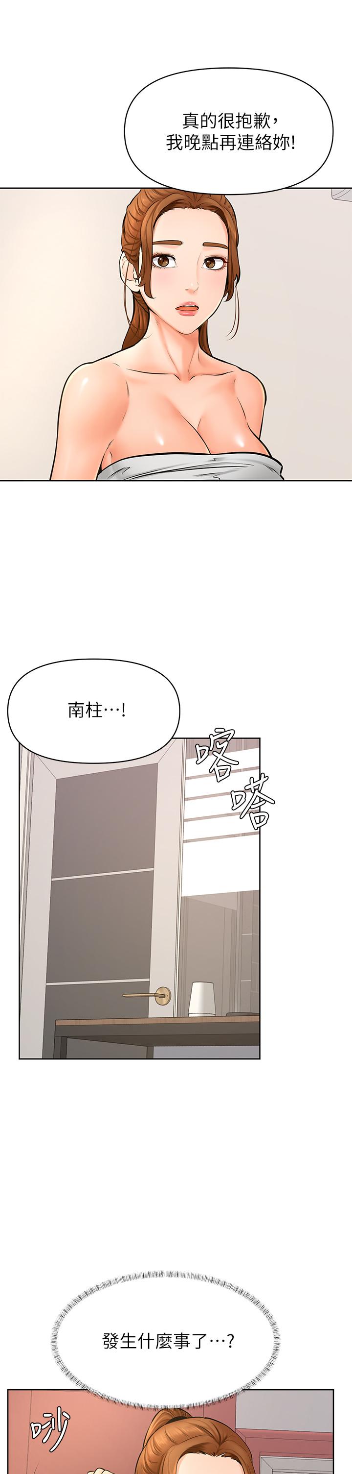 《學弟,甘巴爹捏》漫画 第40話-你要選誰