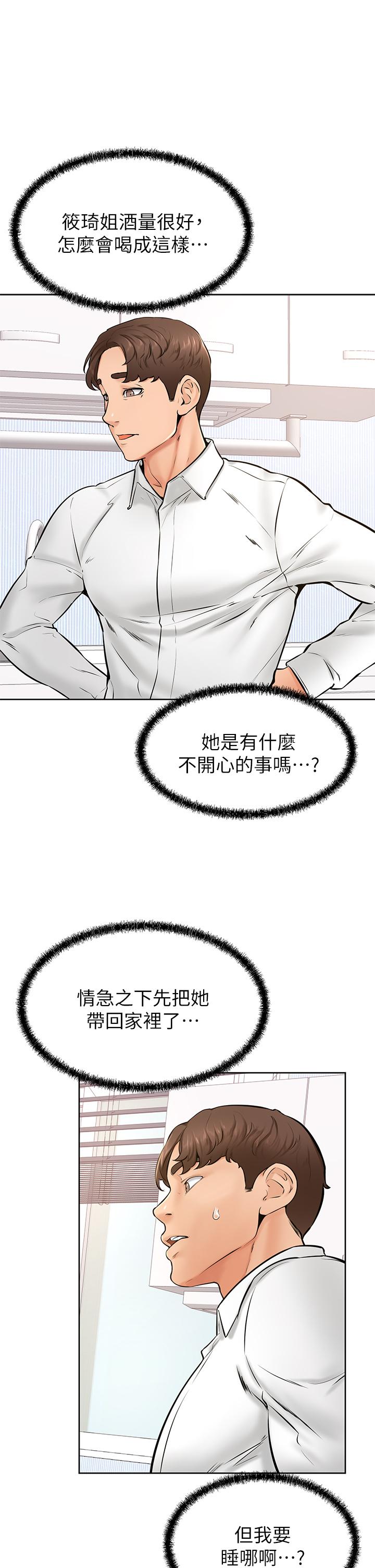 《學弟,甘巴爹捏》漫画 第40話-你要選誰