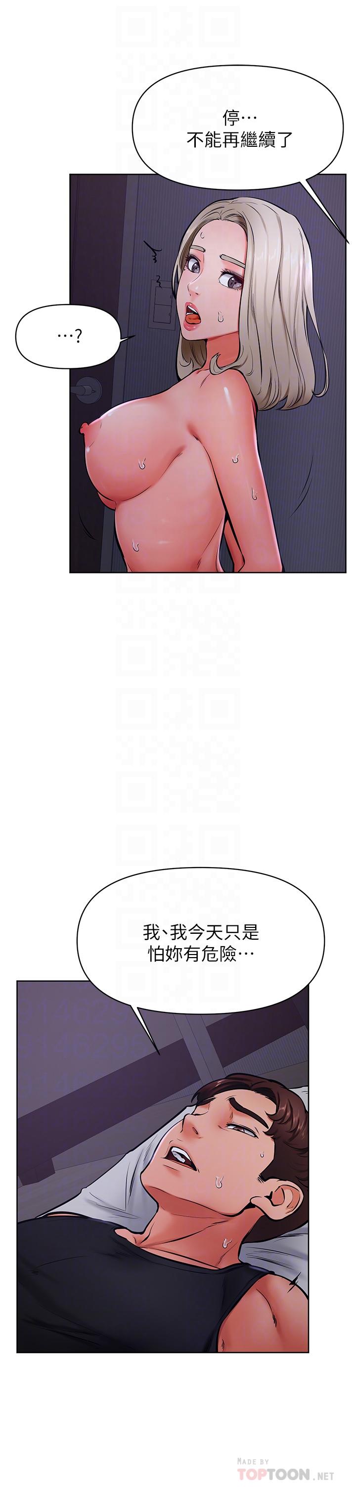 《學弟,甘巴爹捏》漫画 第41話-使出渾身解數的筱琦