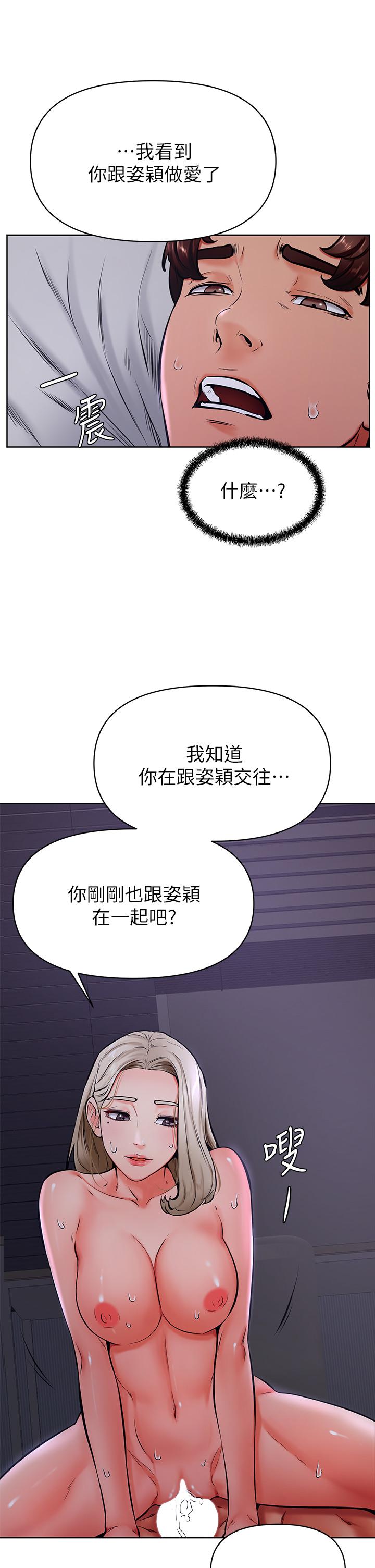 《學弟,甘巴爹捏》漫画 第41話-使出渾身解數的筱琦