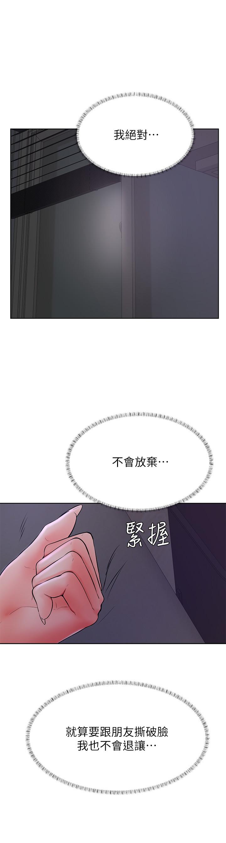 《學弟,甘巴爹捏》漫画 第41話-使出渾身解數的筱琦