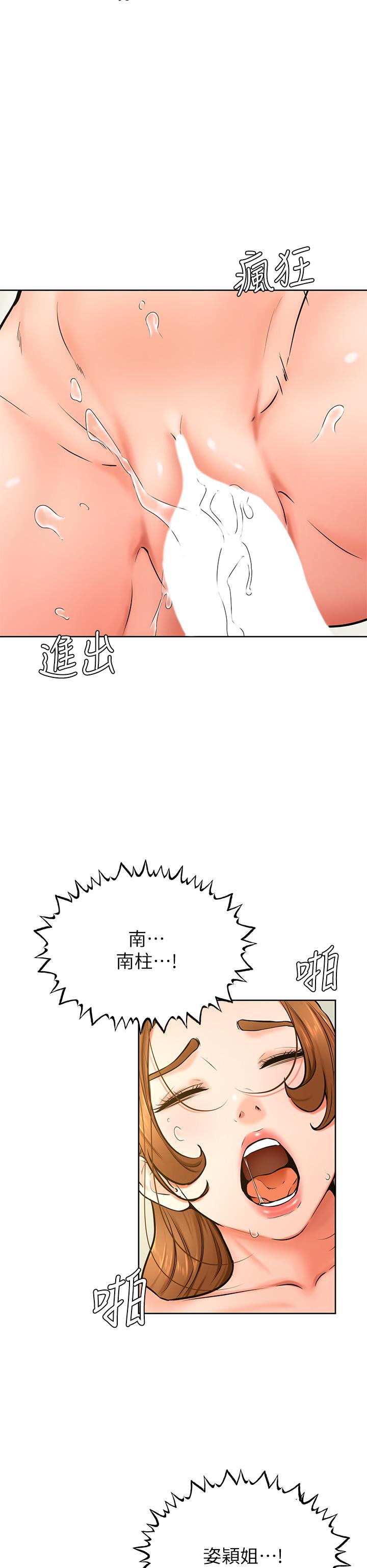 《學弟,甘巴爹捏》漫画 第42話-千萬不能出聲