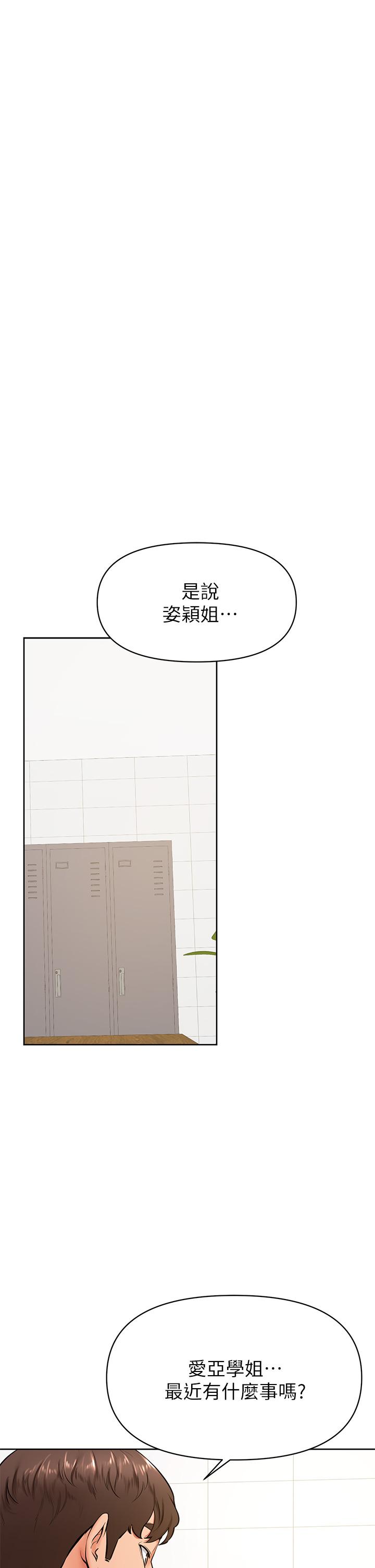 《學弟,甘巴爹捏》漫画 第42話-千萬不能出聲