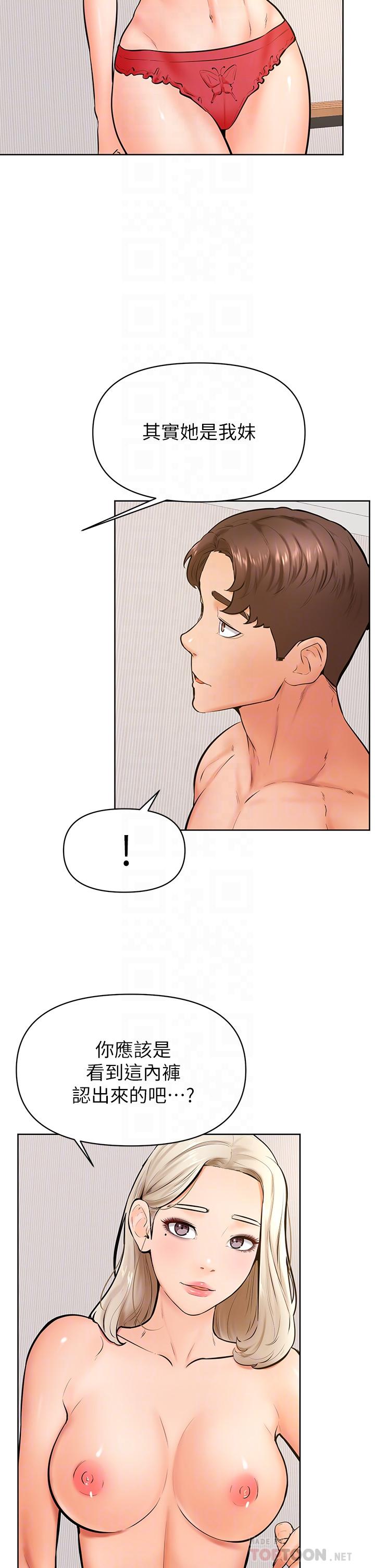 《學弟,甘巴爹捏》漫画 第44話-我要獨占你