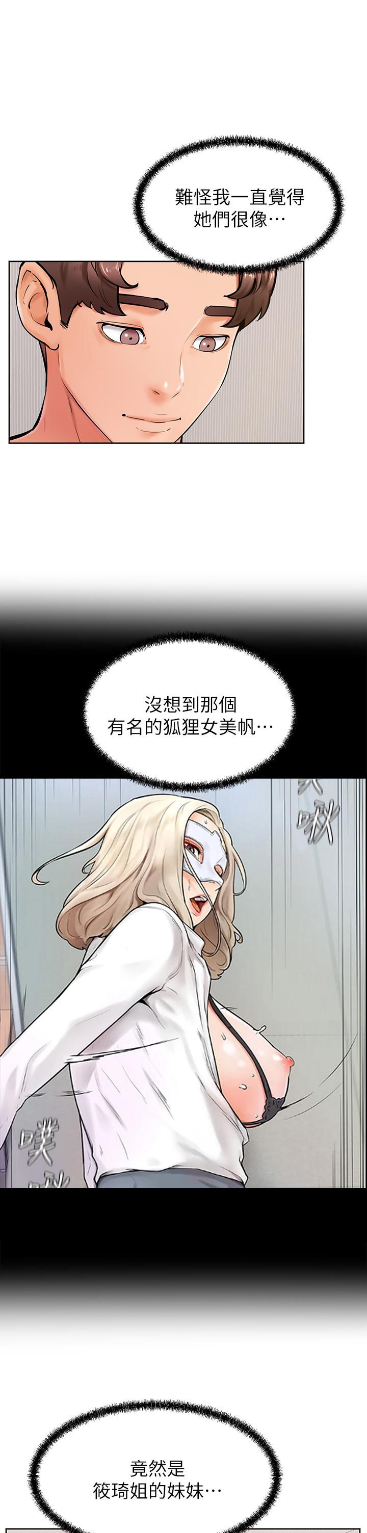 《學弟,甘巴爹捏》漫画 第44話-我要獨占你