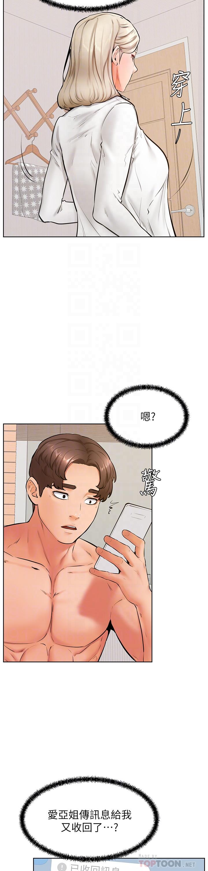 《學弟,甘巴爹捏》漫画 第44話-我要獨占你