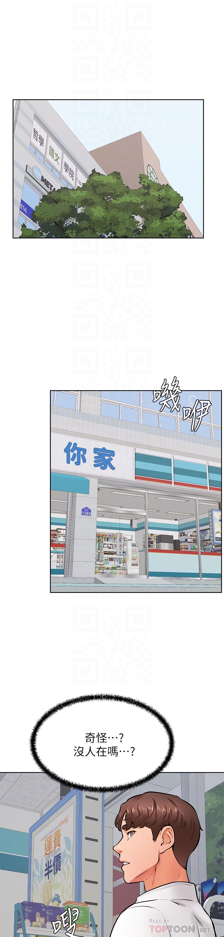 《學弟,甘巴爹捏》漫画 第44話-我要獨占你