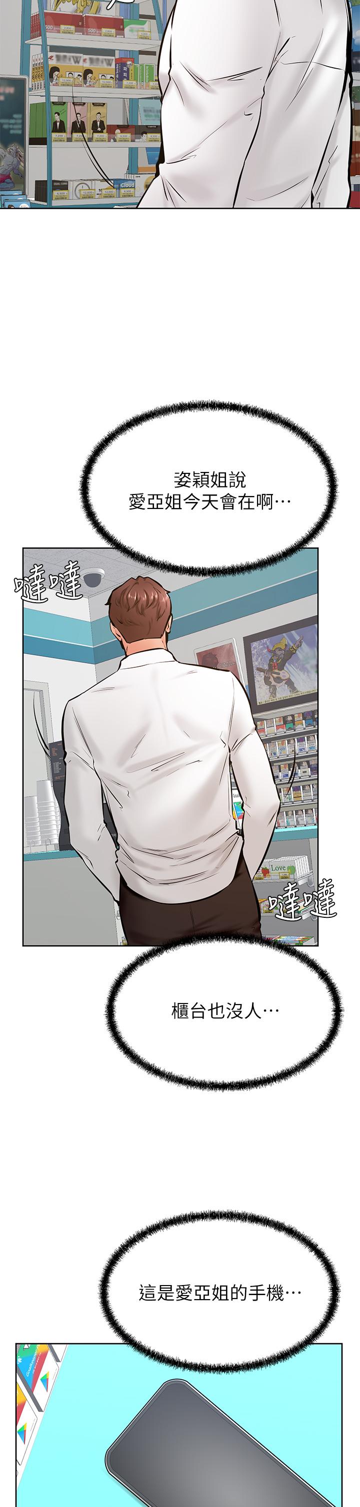 《學弟,甘巴爹捏》漫画 第44話-我要獨占你