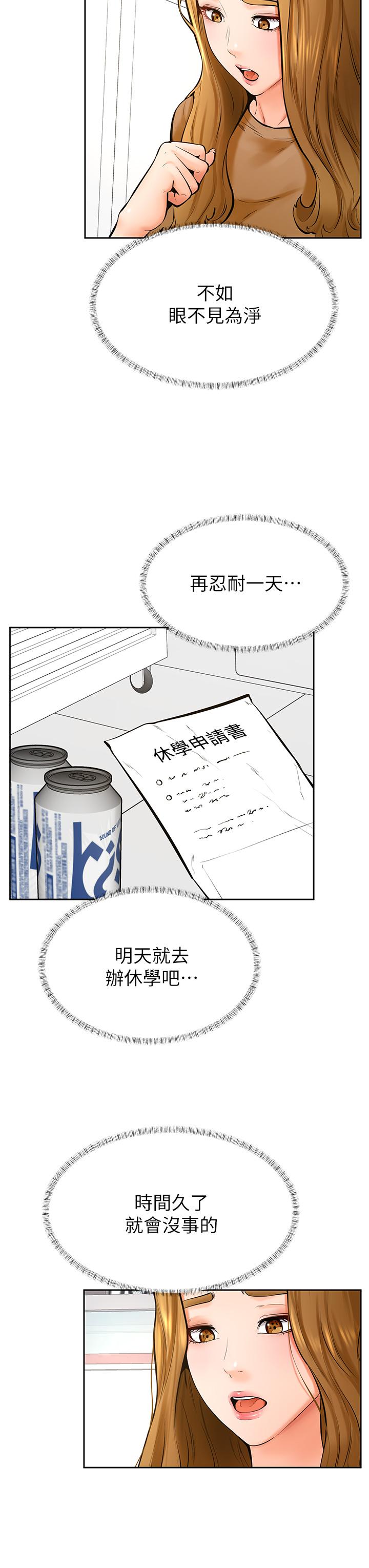 《學弟,甘巴爹捏》漫画 第44話-我要獨占你