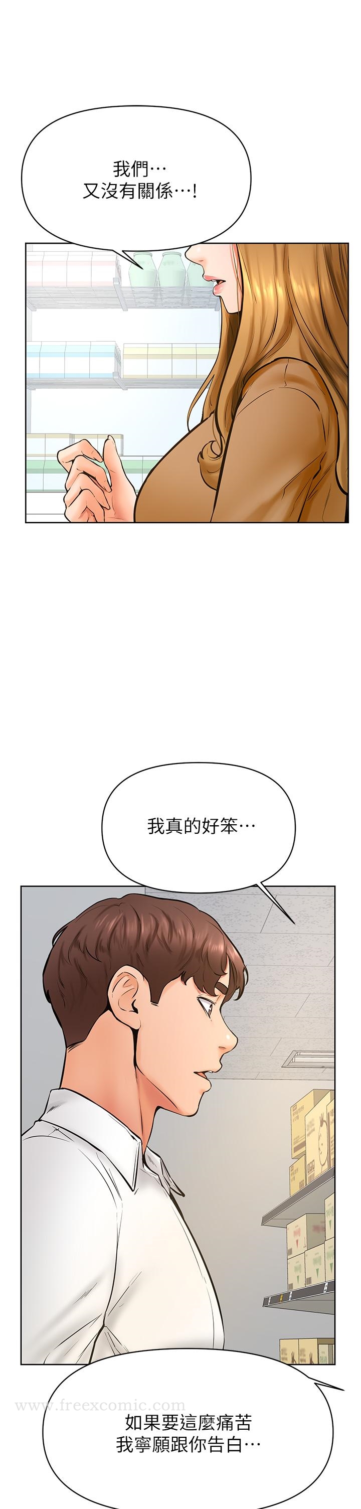 《學弟,甘巴爹捏》漫画 第44話-我要獨占你