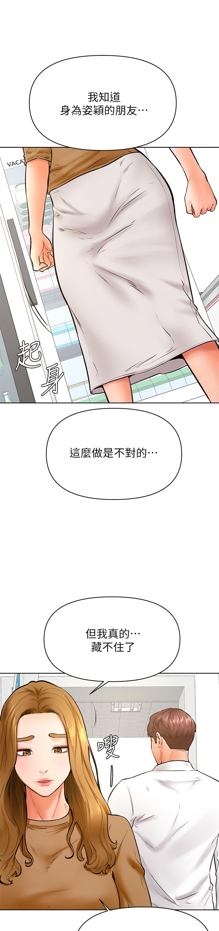 《學弟,甘巴爹捏》漫画 第44話-我要獨占你