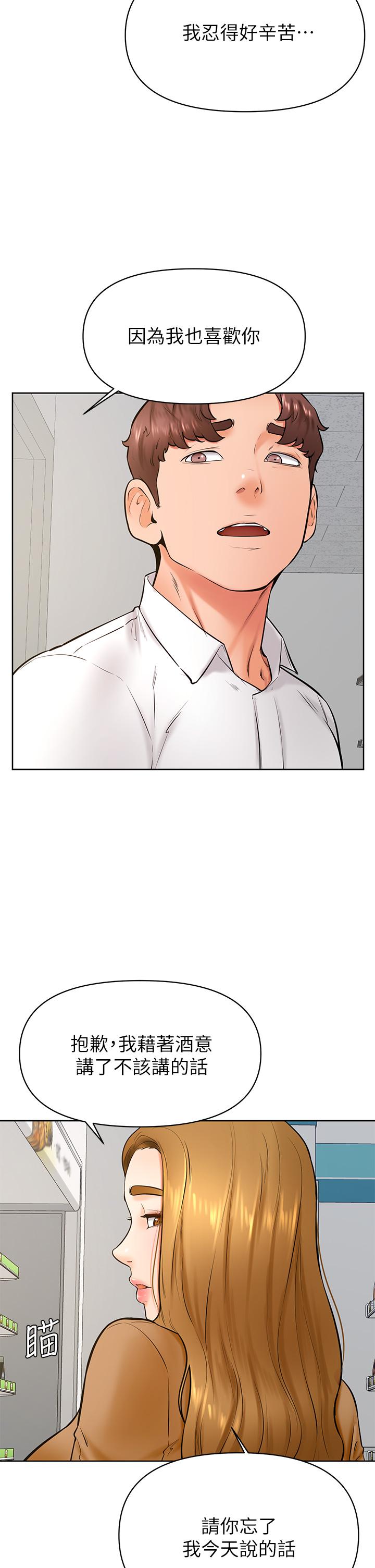 《學弟,甘巴爹捏》漫画 第44話-我要獨占你