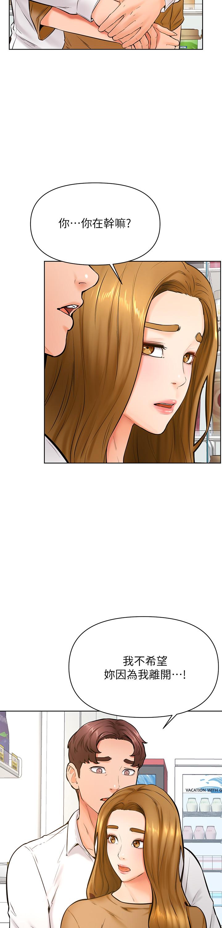 《學弟,甘巴爹捏》漫画 第44話-我要獨占你